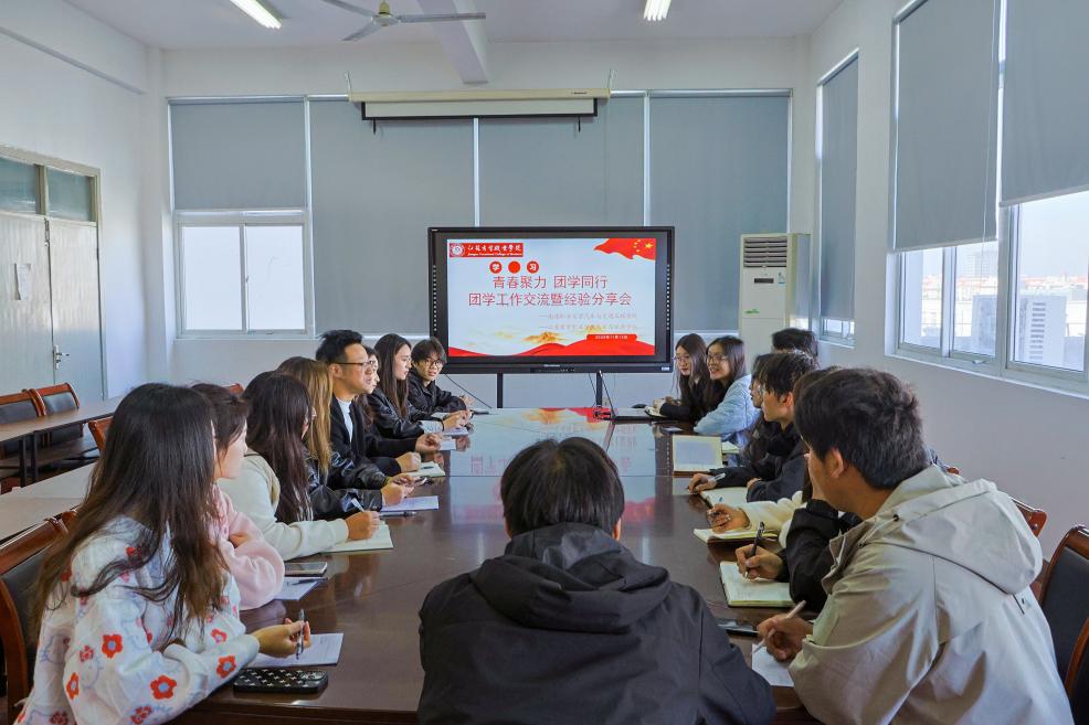 校际携手话团学,互学互鉴促成长 ——人文与旅游学院赴南通职业大学开展团学工作交流